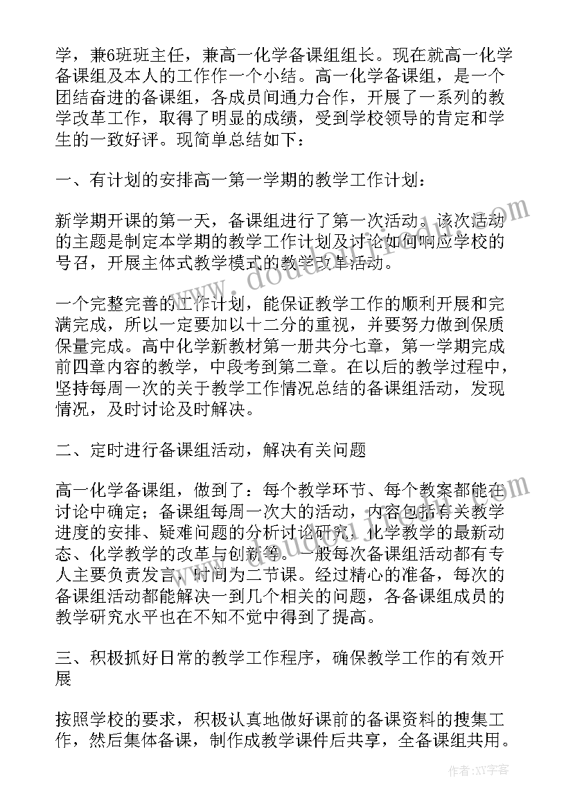 学期总结高一上学期(模板5篇)