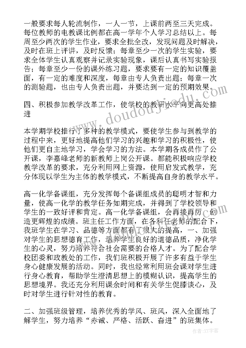 学期总结高一上学期(模板5篇)