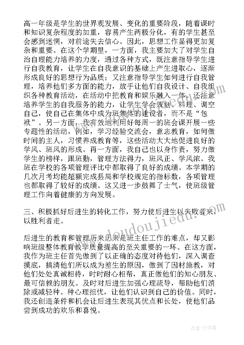 学期总结高一上学期(模板5篇)