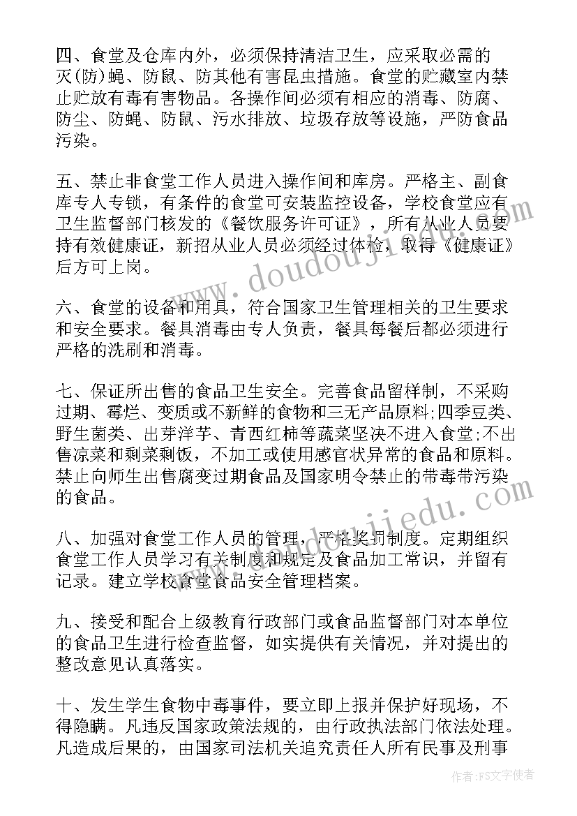 学校食堂配送服务承诺 学校食堂食品安全承诺书(模板6篇)