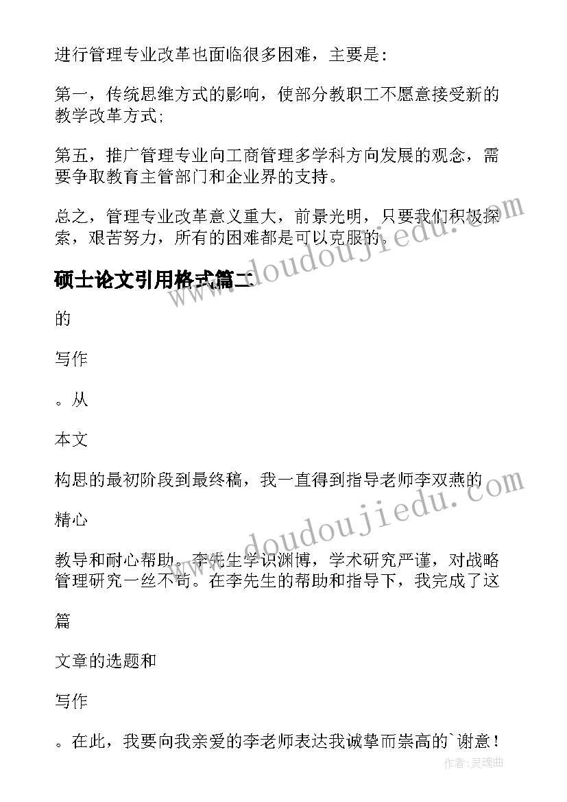 2023年硕士论文引用格式 工程硕士论文(通用8篇)