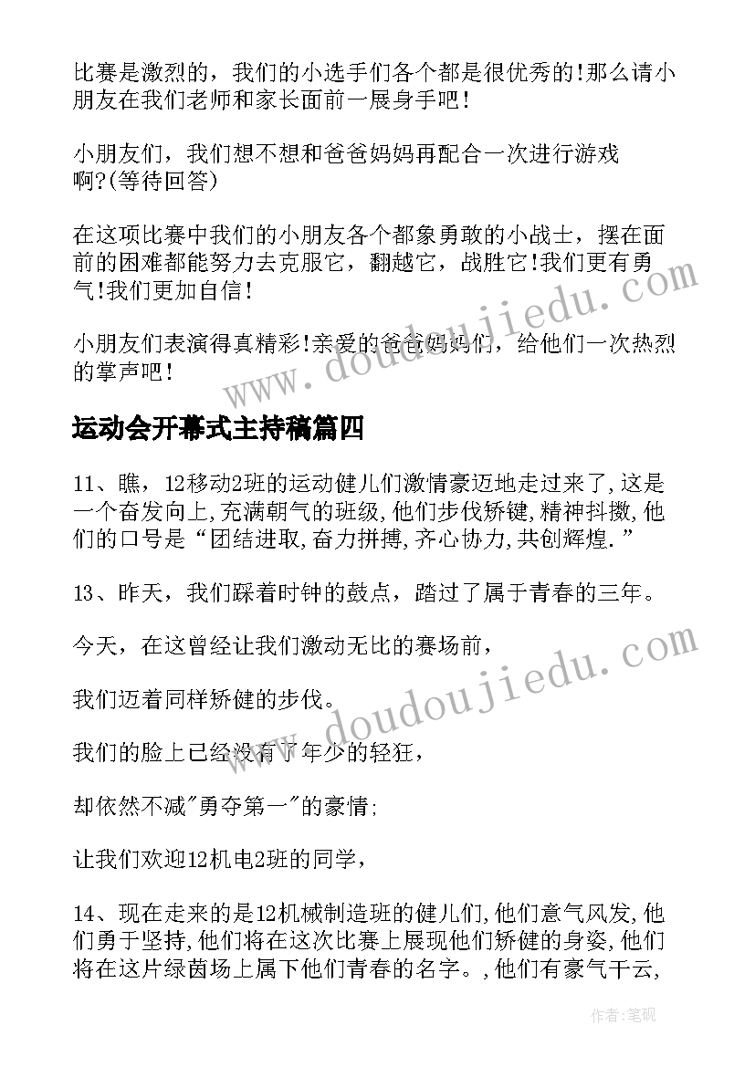 2023年运动会开幕式主持稿(精选9篇)