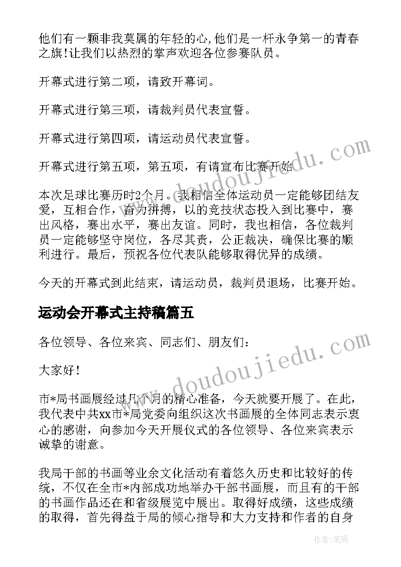 2023年运动会开幕式主持稿(精选9篇)