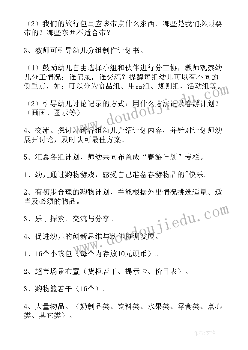 春游大班教案活动 大班活动春游去教案(通用5篇)