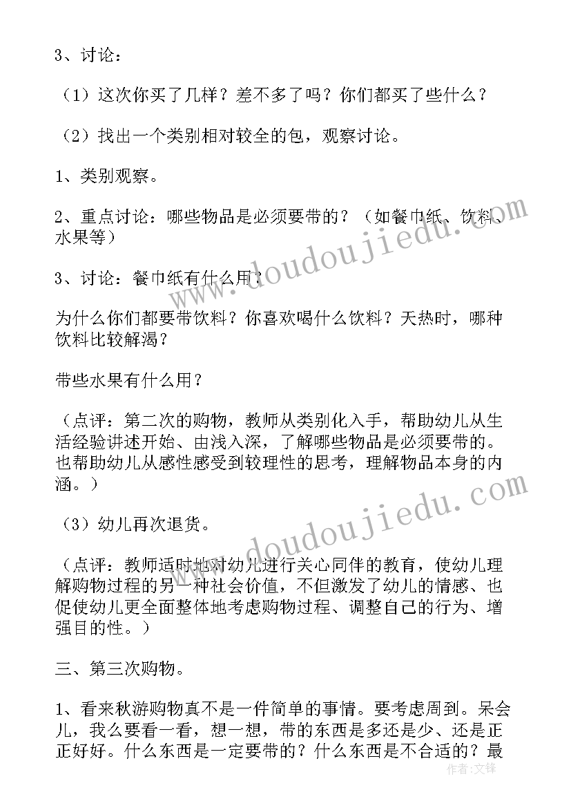 春游大班教案活动 大班活动春游去教案(通用5篇)