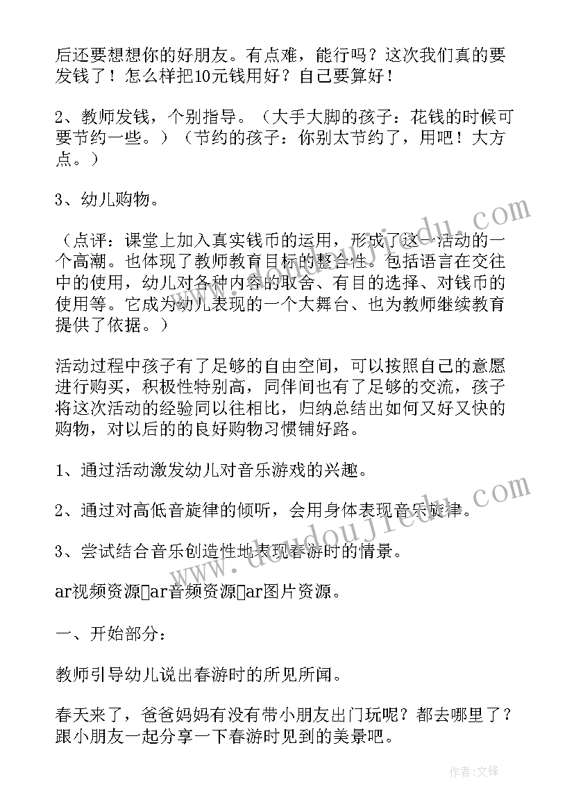 春游大班教案活动 大班活动春游去教案(通用5篇)