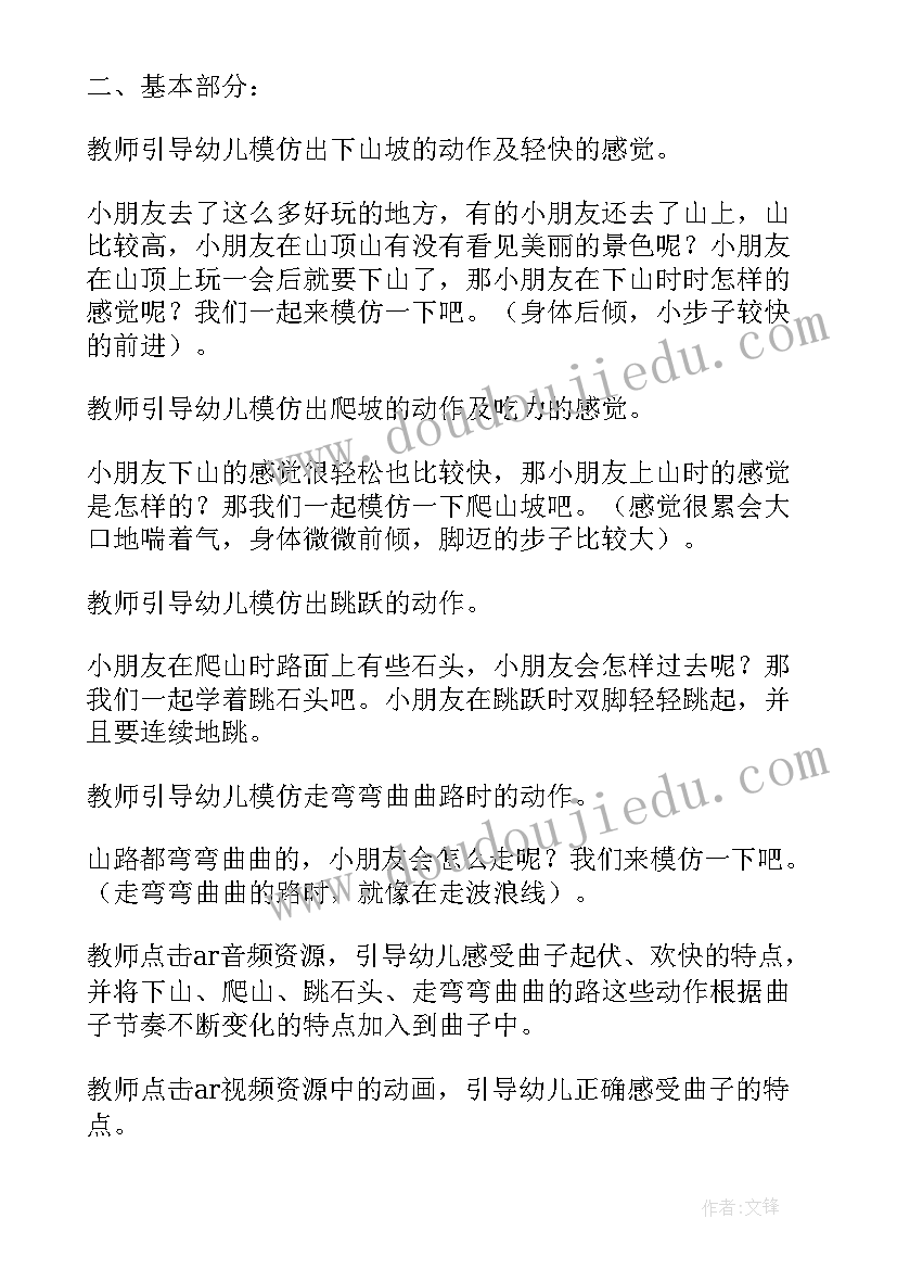 春游大班教案活动 大班活动春游去教案(通用5篇)