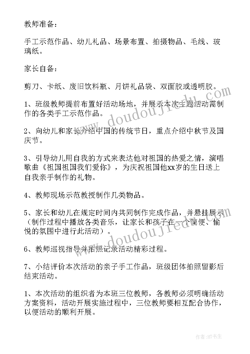 最新幼儿园大型活动国庆节活动方案(精选9篇)