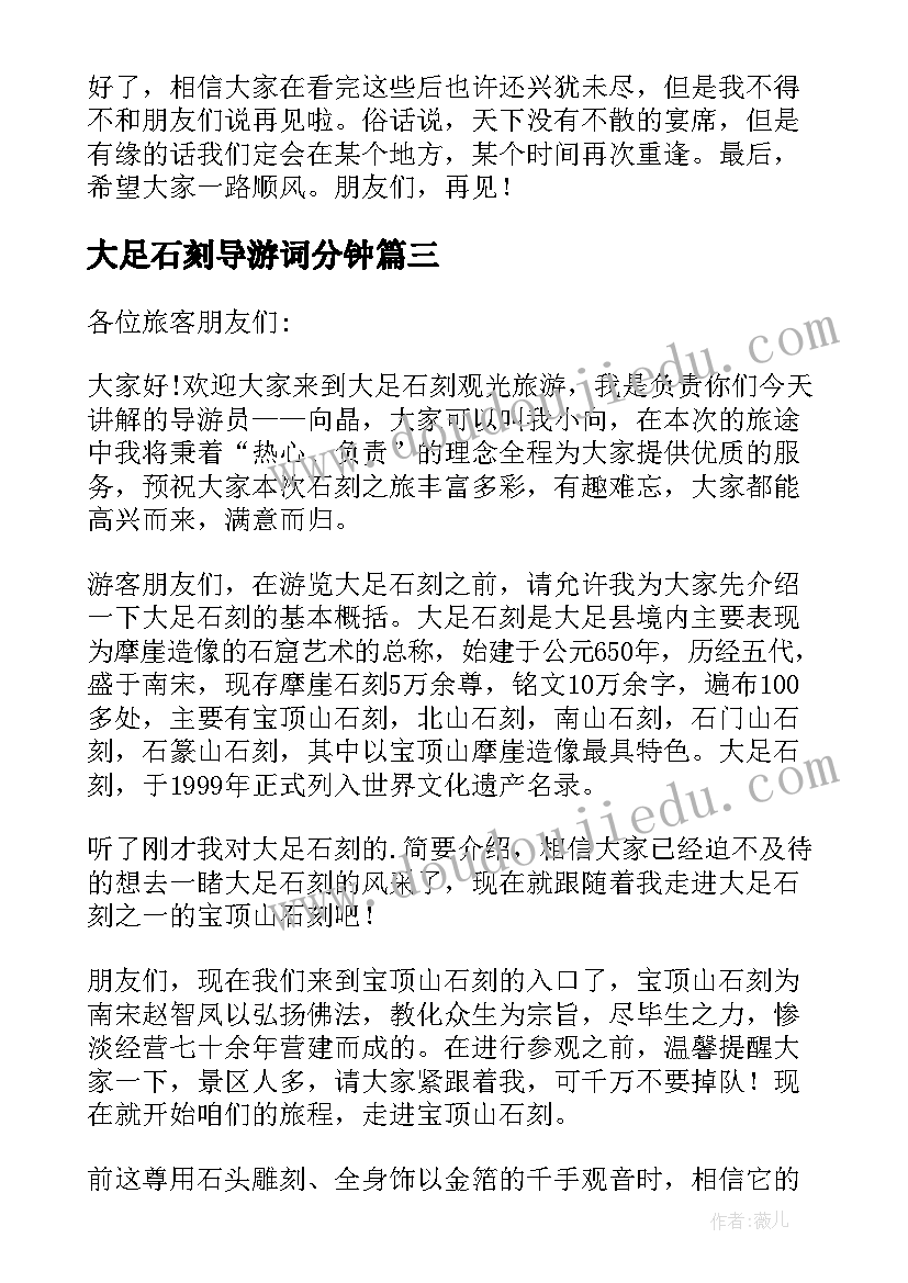 2023年大足石刻导游词分钟(大全7篇)