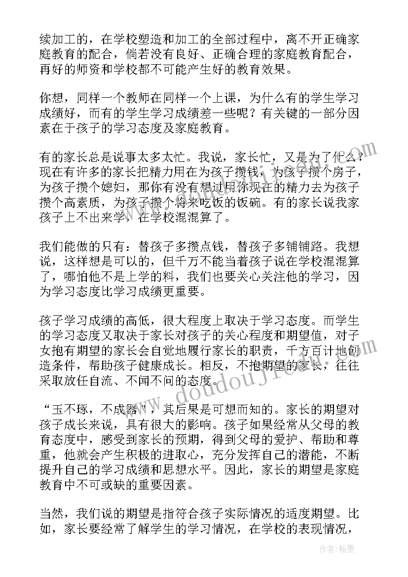 最新六年级期中家长会班主任老师发言稿 六年级家长会发言稿(实用7篇)