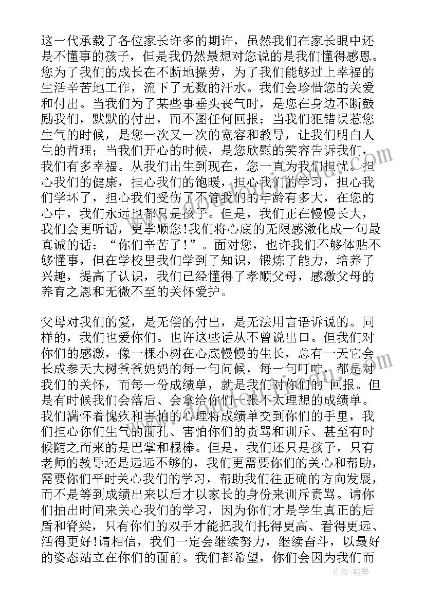 最新六年级期中家长会班主任老师发言稿 六年级家长会发言稿(实用7篇)