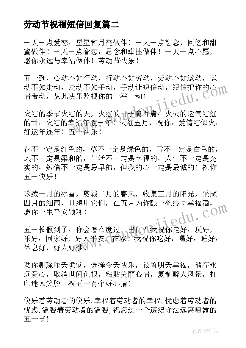 最新劳动节祝福短信回复 搞笑劳动祝福短信(汇总6篇)