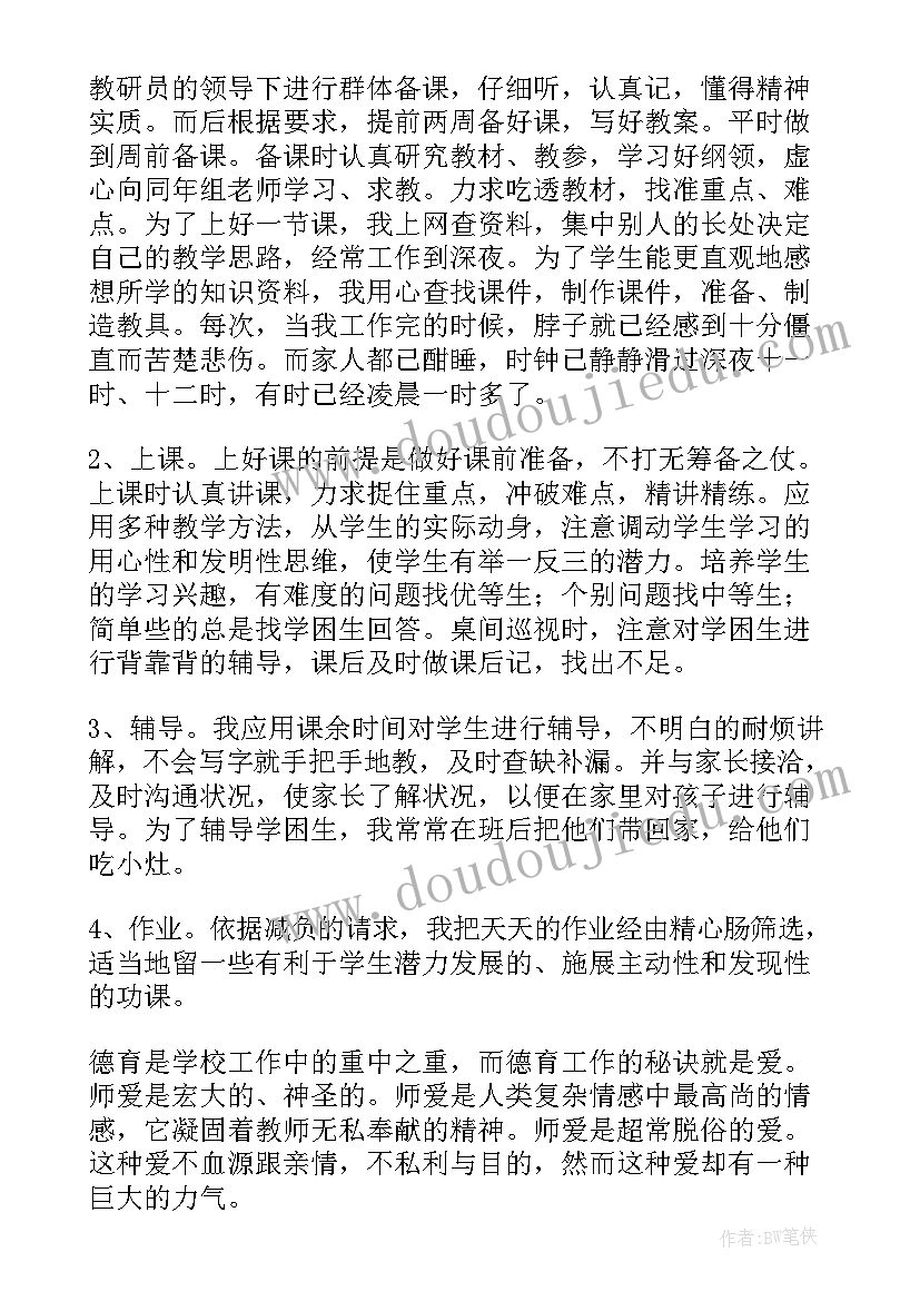 小学语文教师个人年度工作总结 语文教师年度个人工作总结(实用8篇)