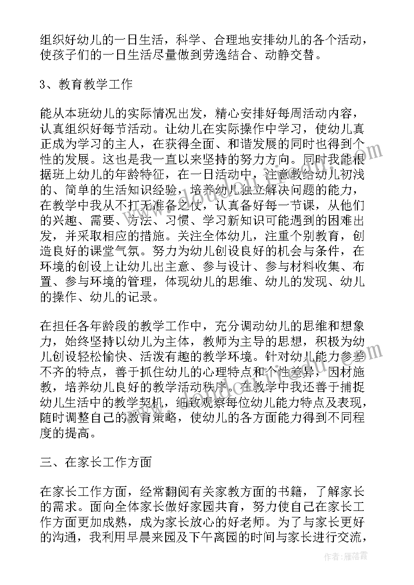 幼儿老师个人年终工作总结(实用5篇)