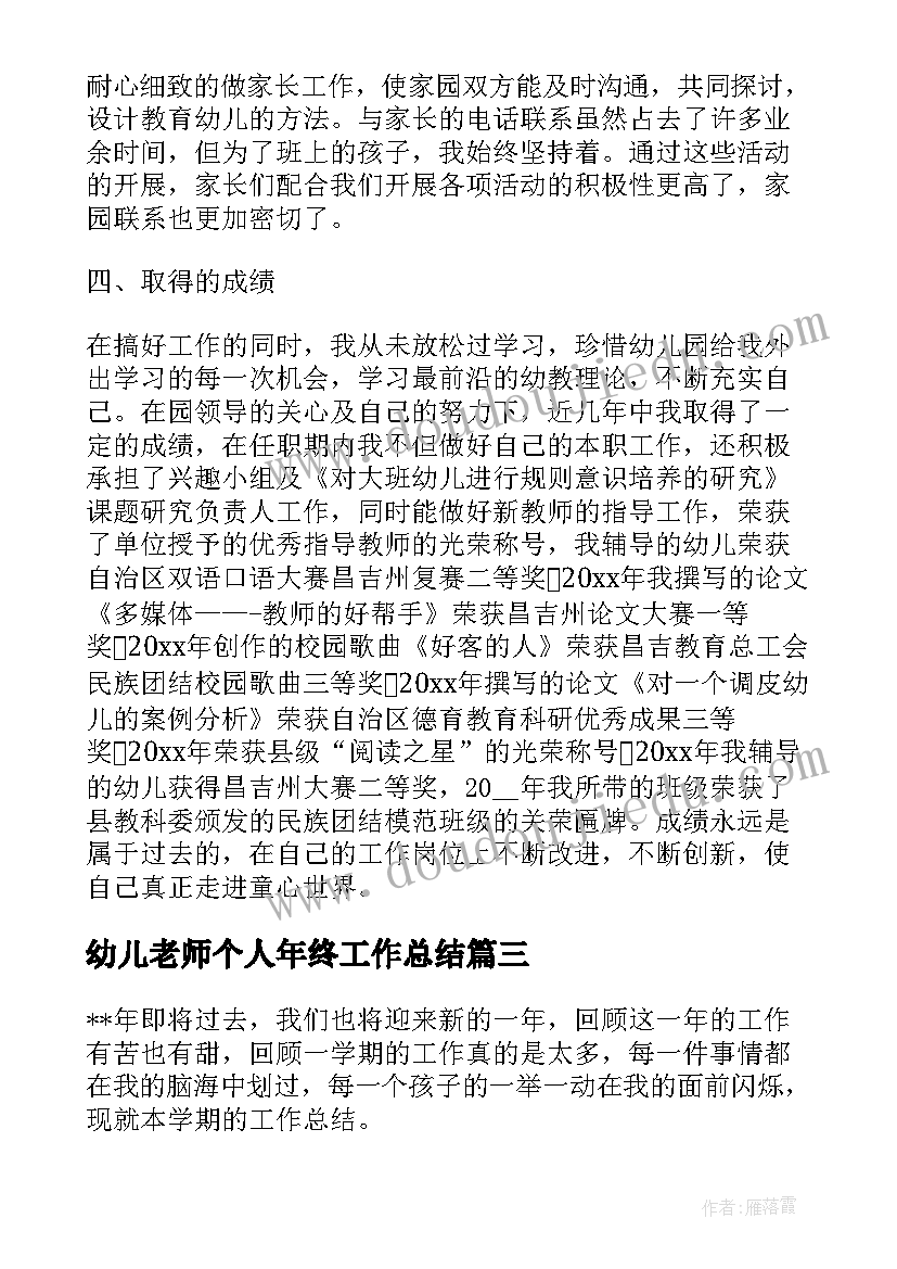 幼儿老师个人年终工作总结(实用5篇)