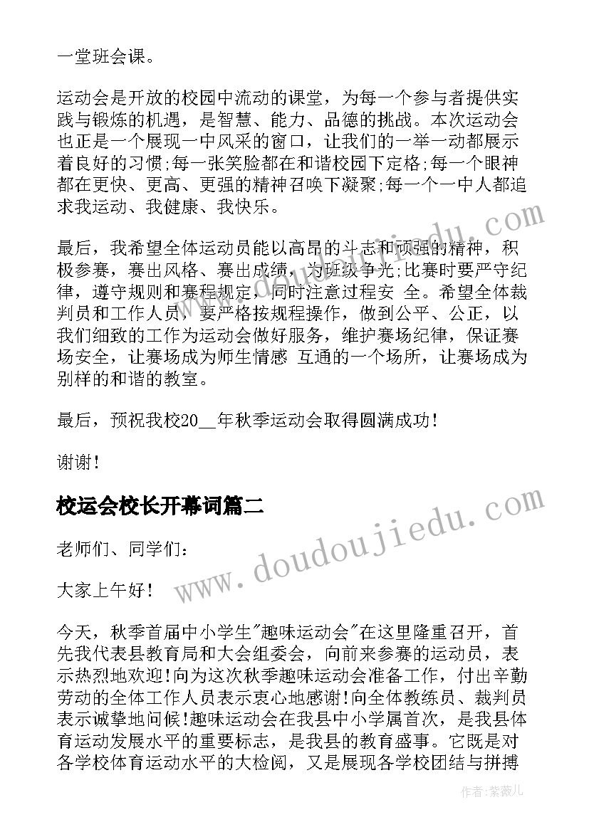 最新校运会校长开幕词(优秀8篇)