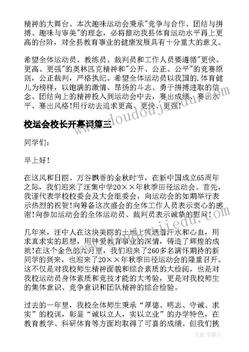 最新校运会校长开幕词(优秀8篇)