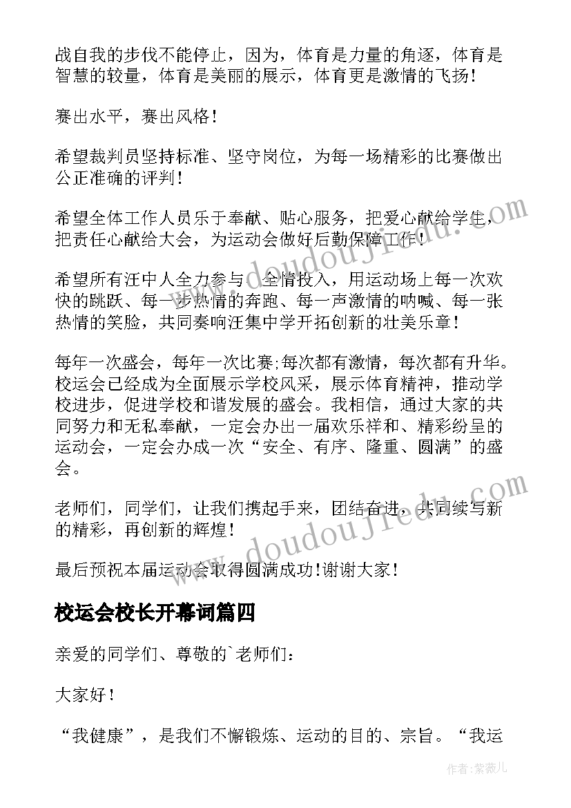 最新校运会校长开幕词(优秀8篇)