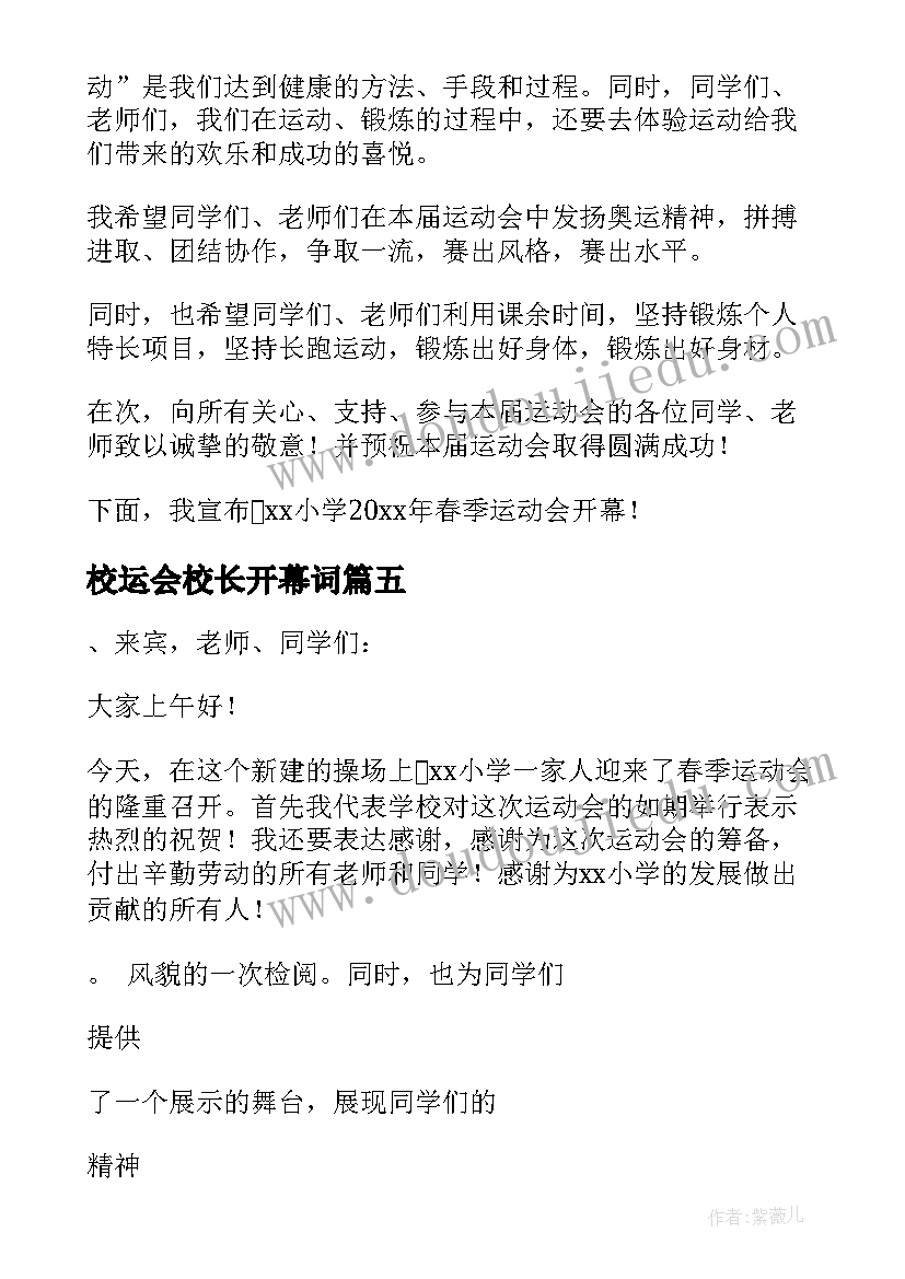 最新校运会校长开幕词(优秀8篇)