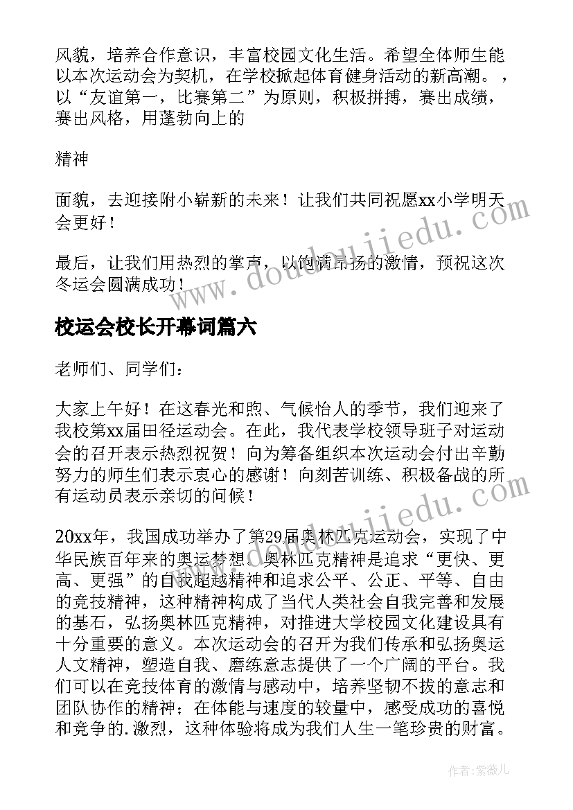 最新校运会校长开幕词(优秀8篇)