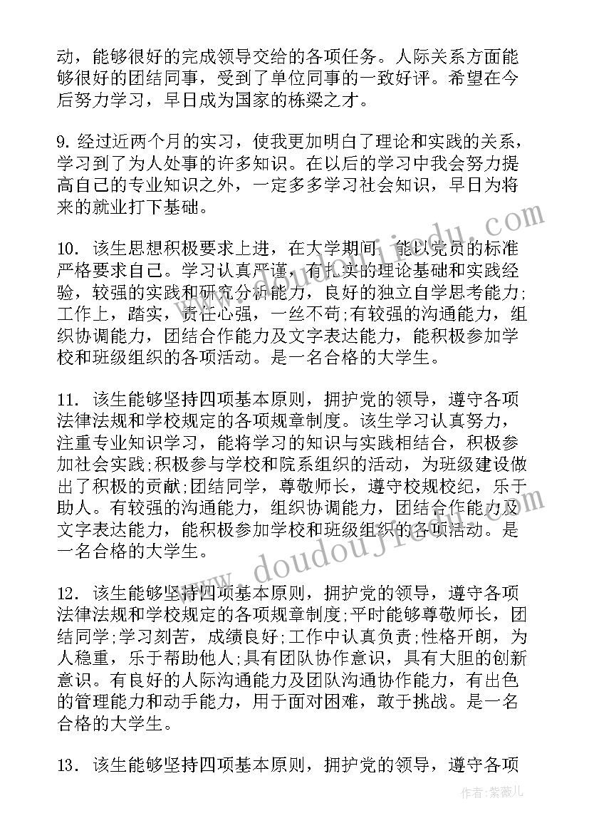 大学班级鉴定表班级评语(大全8篇)