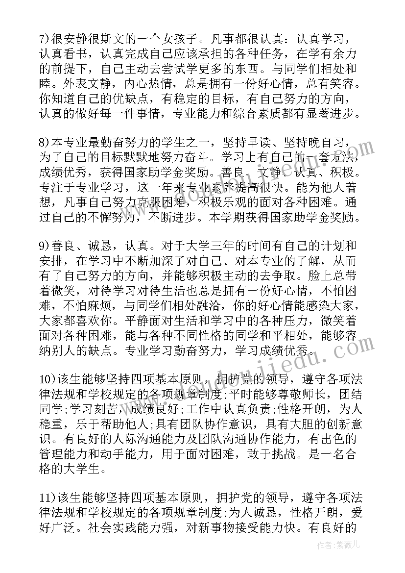 大学班级鉴定表班级评语(大全8篇)