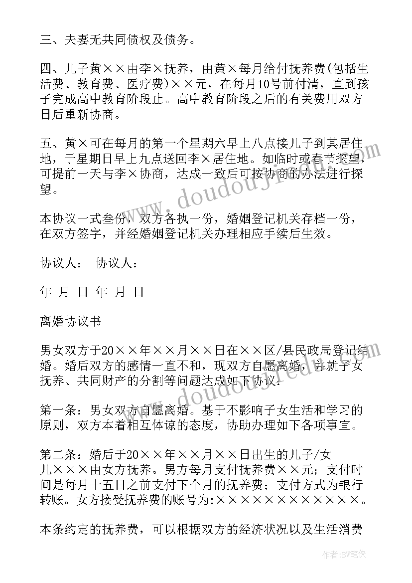 2023年自愿离婚协议书文本(模板5篇)