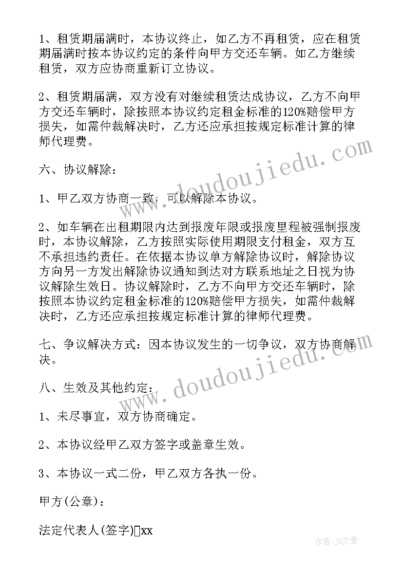 最新自行车租车协议 简单车辆租赁合同(模板9篇)