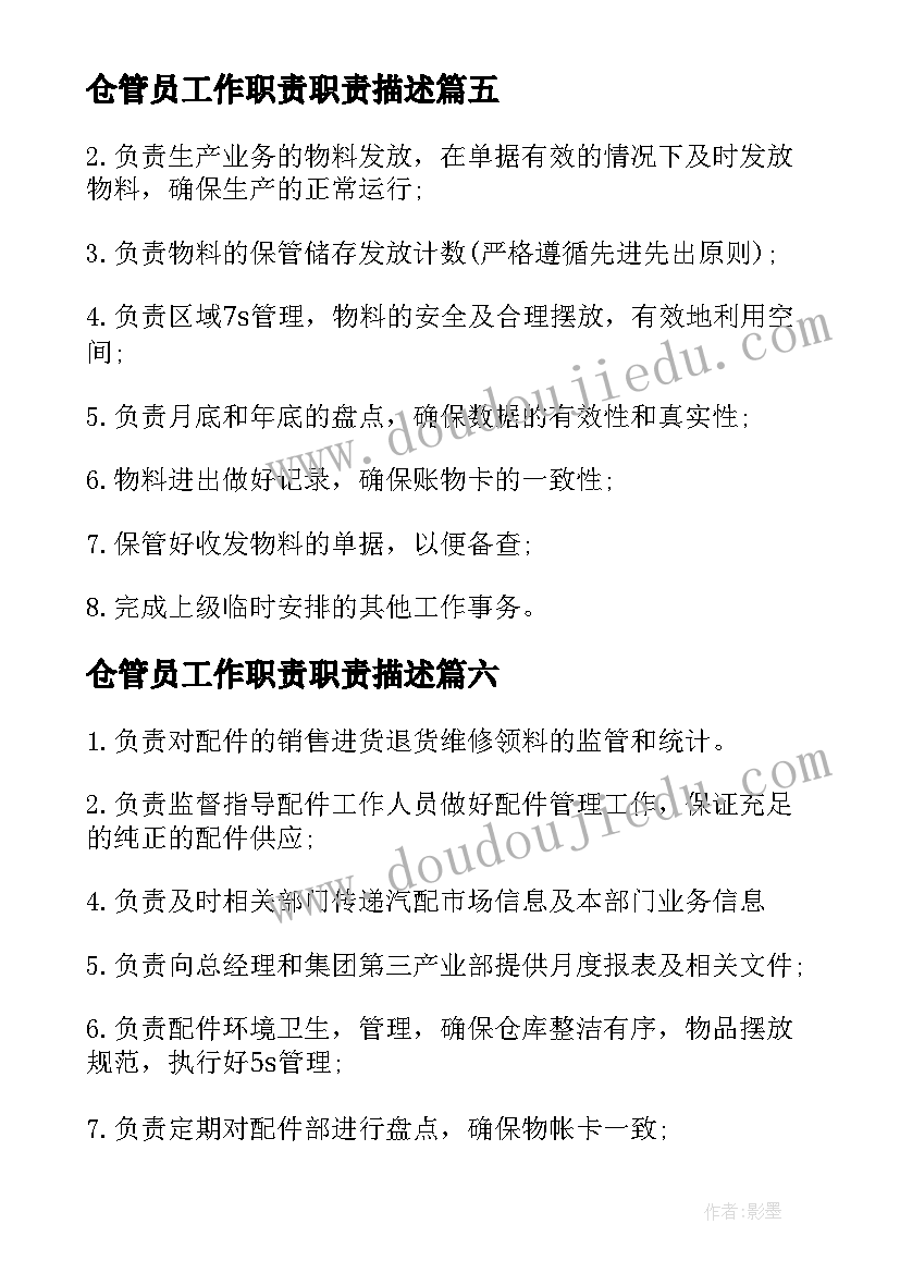 仓管员工作职责职责描述(模板9篇)