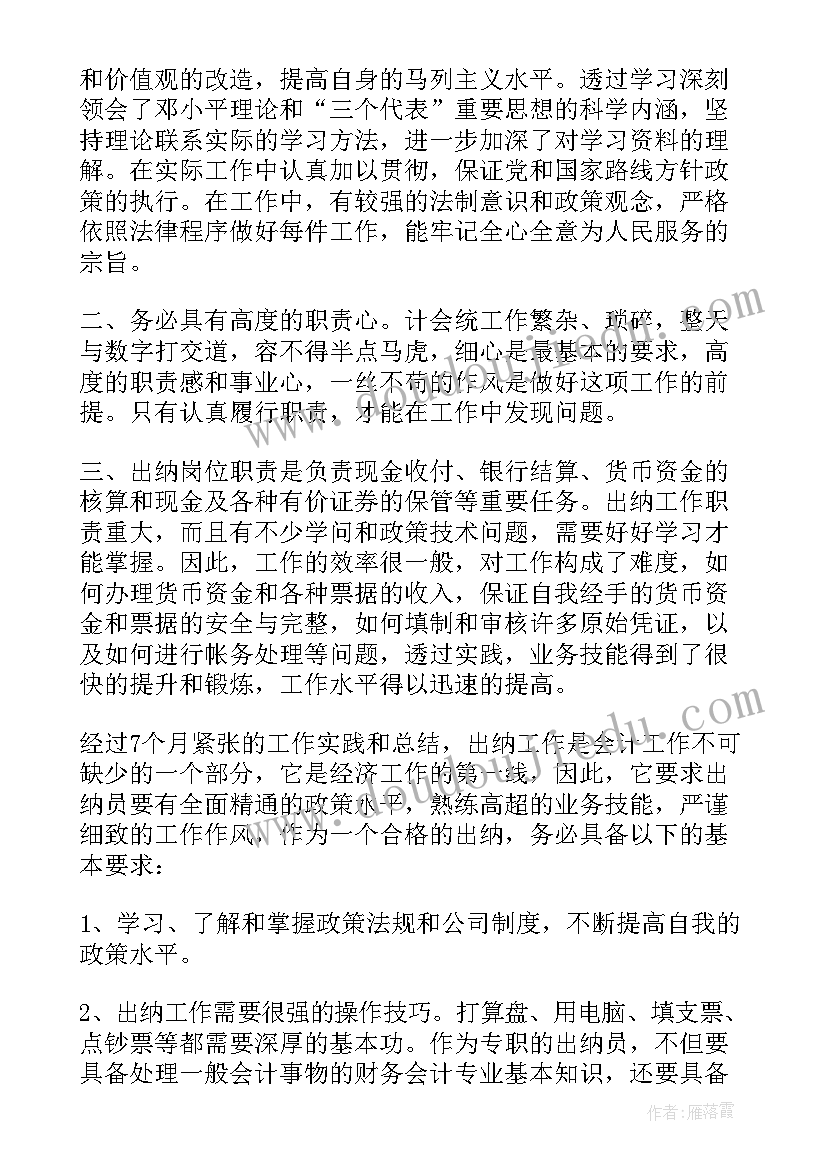 2023年出纳工作年终总结报告(大全5篇)