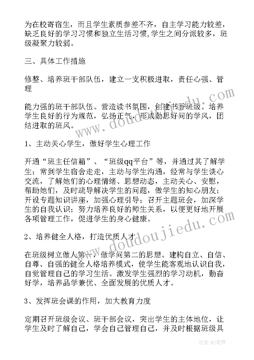 最新班主任计划 中职班主任工作计划表(优质7篇)