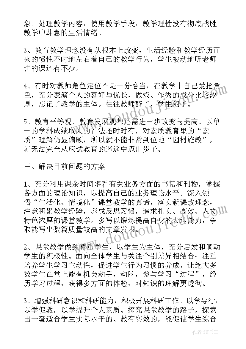 个人工作总结的不足之处及整改 个人工作不足改进计划(优秀6篇)