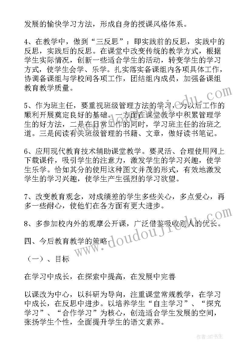 个人工作总结的不足之处及整改 个人工作不足改进计划(优秀6篇)