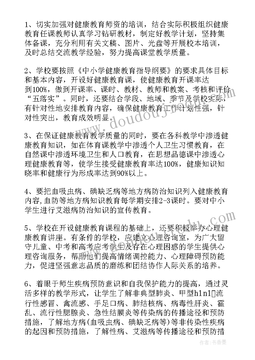 最新健康计划方案手抄报(汇总5篇)