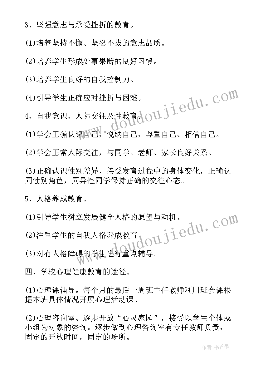 最新健康计划方案手抄报(汇总5篇)