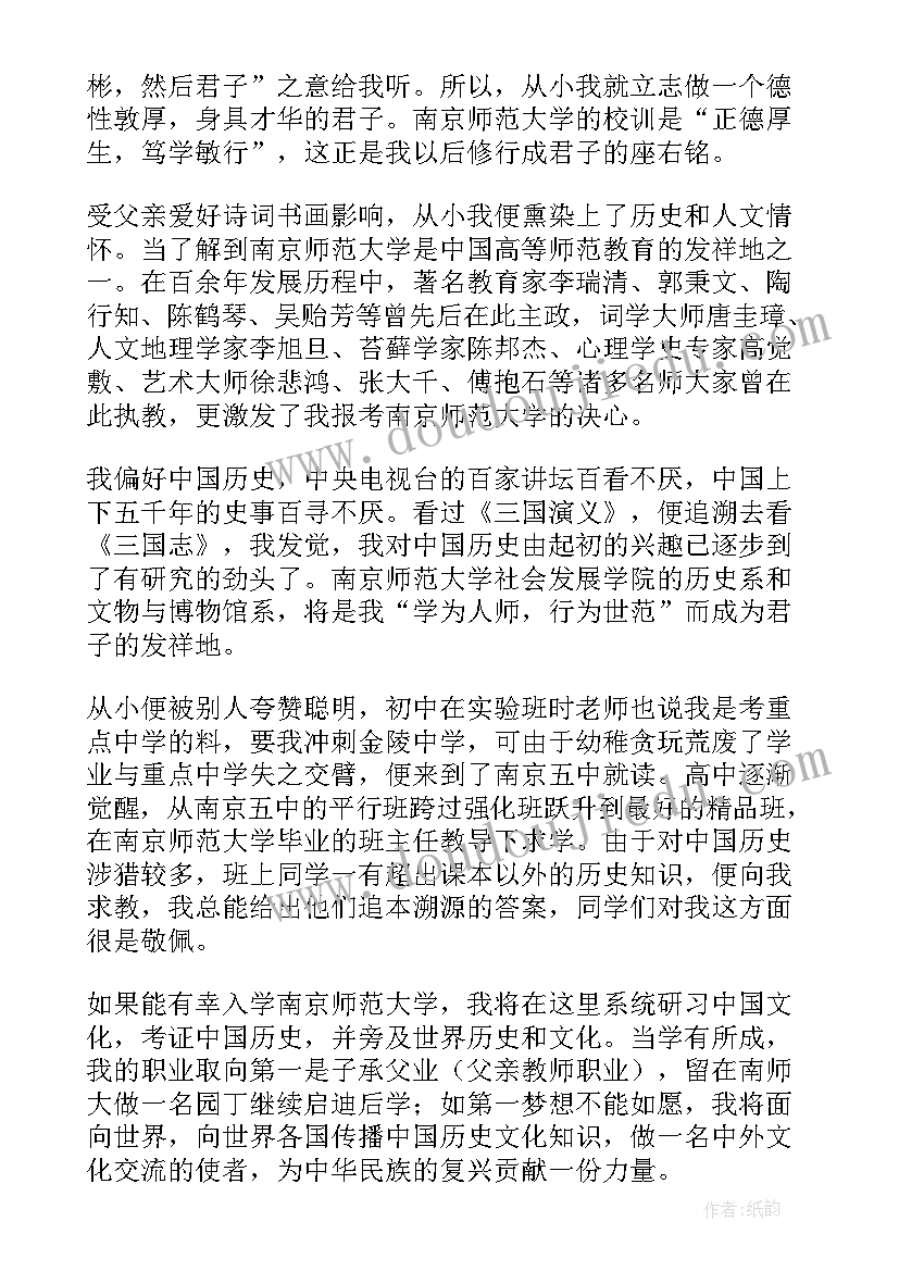 2023年高中自主招生自荐信(优秀5篇)