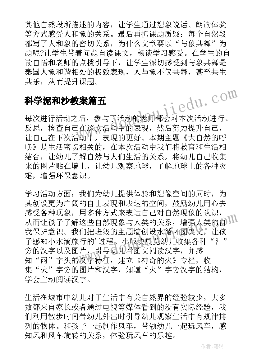 科学泥和沙教案(优秀7篇)