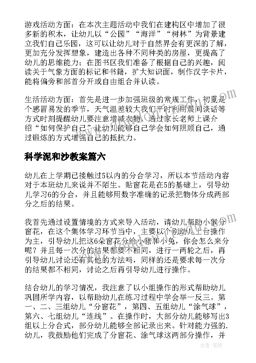 科学泥和沙教案(优秀7篇)