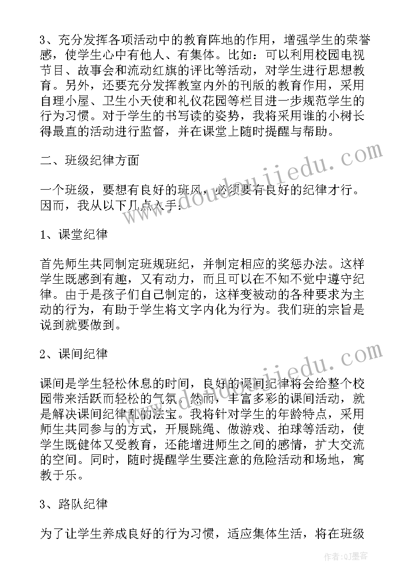 最新小学一年级秋季班主任工作计划(优质7篇)