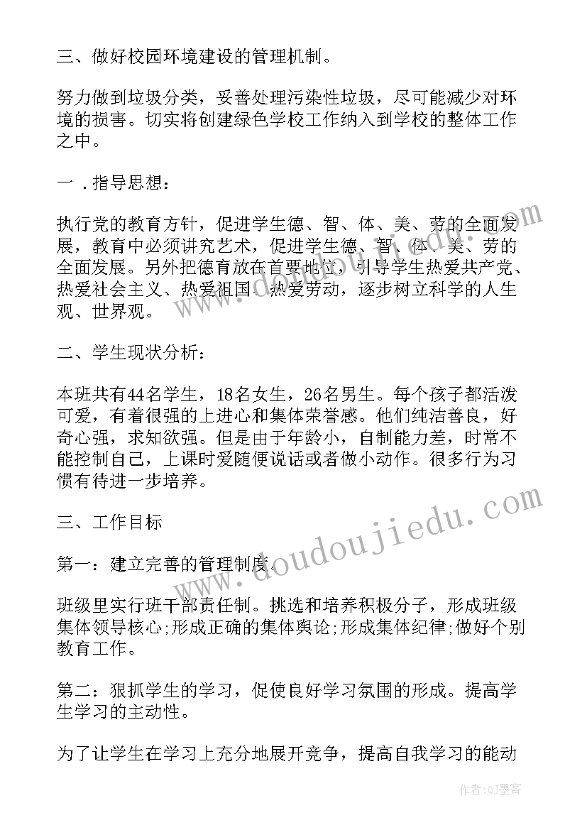 最新小学一年级秋季班主任工作计划(优质7篇)