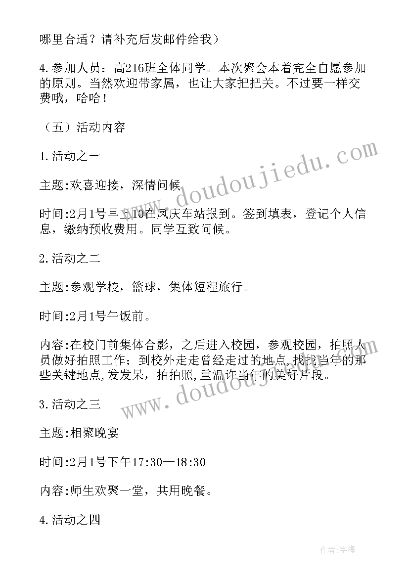 2023年高中同学聚会活动方案 高中同学聚会策划书(大全6篇)