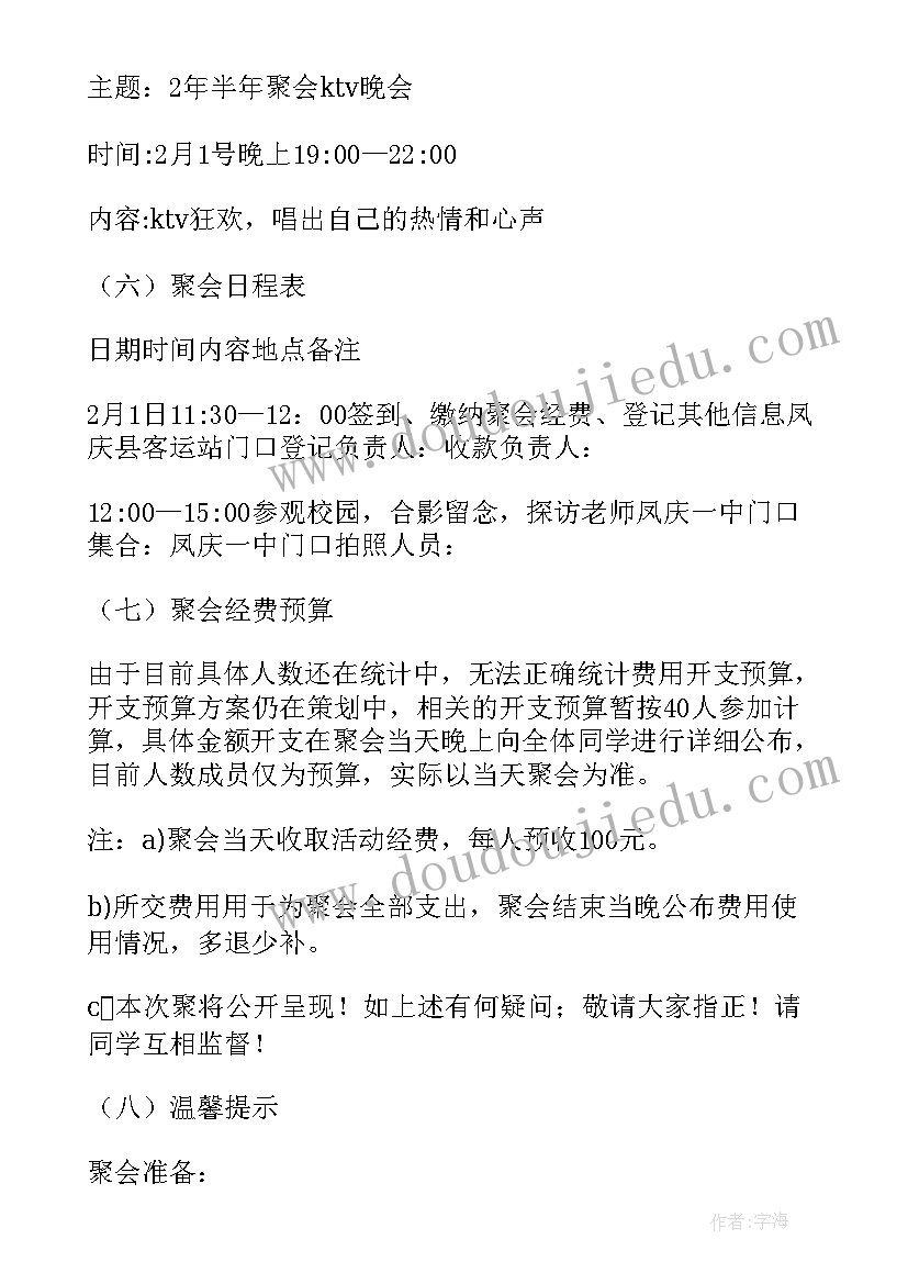 2023年高中同学聚会活动方案 高中同学聚会策划书(大全6篇)