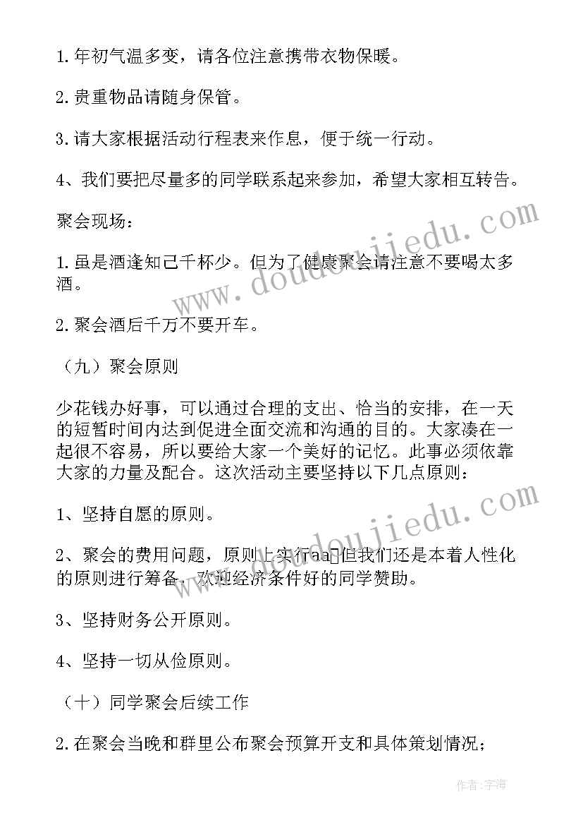 2023年高中同学聚会活动方案 高中同学聚会策划书(大全6篇)