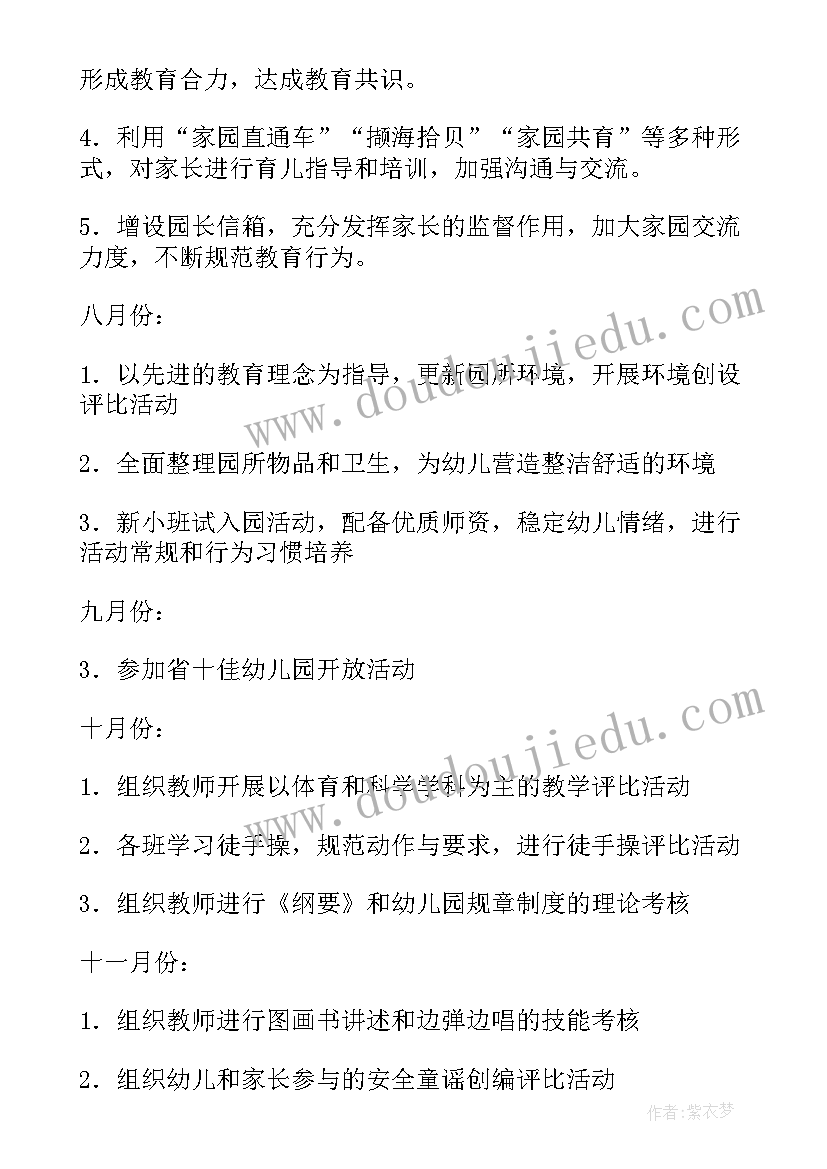 幼儿园学期工作计划大班 幼儿园学期工作计划(实用7篇)