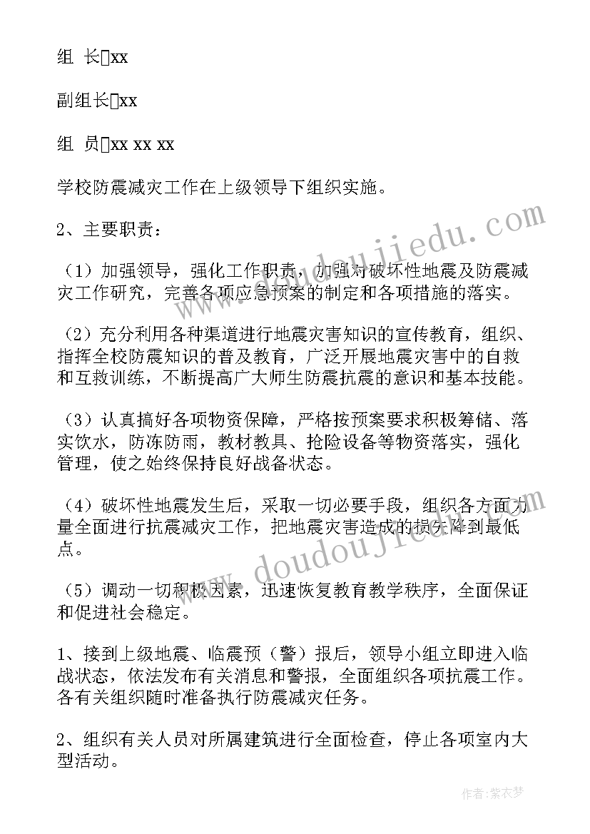 防震减灾预案应急演练内容(模板7篇)