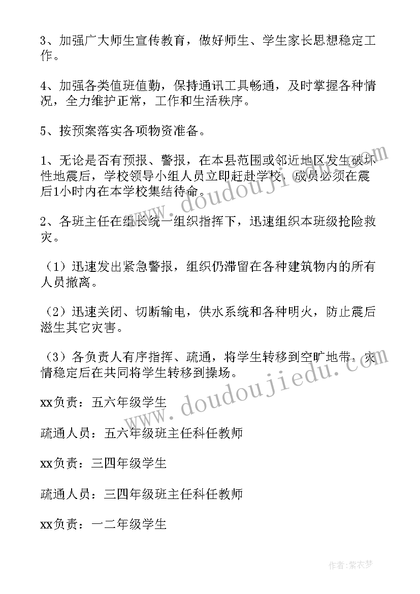 防震减灾预案应急演练内容(模板7篇)