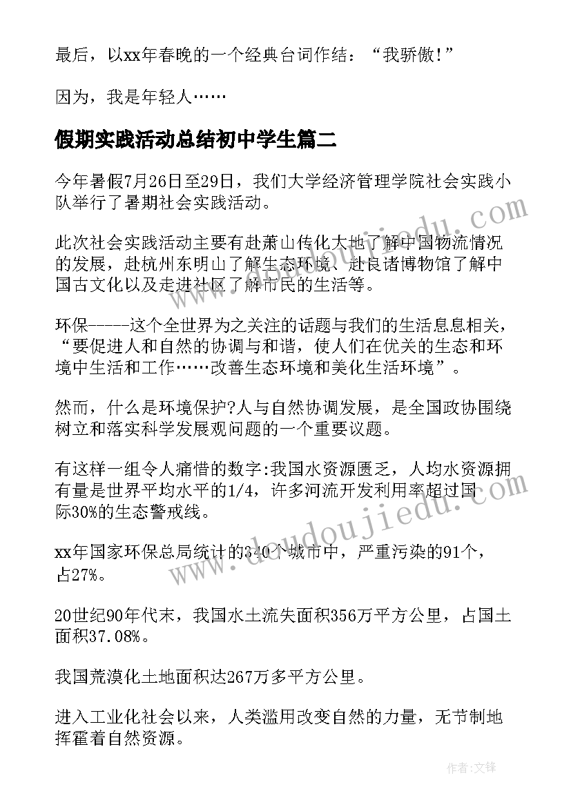 2023年假期实践活动总结初中学生 大学假期实践活动工作总结(实用5篇)