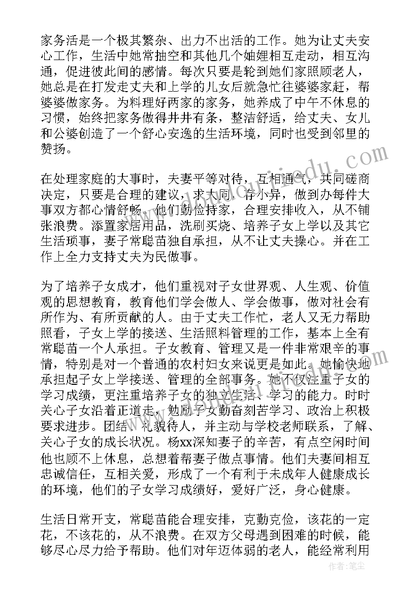 2023年农村家庭事迹材料 农村家庭美德事迹材料(精选5篇)