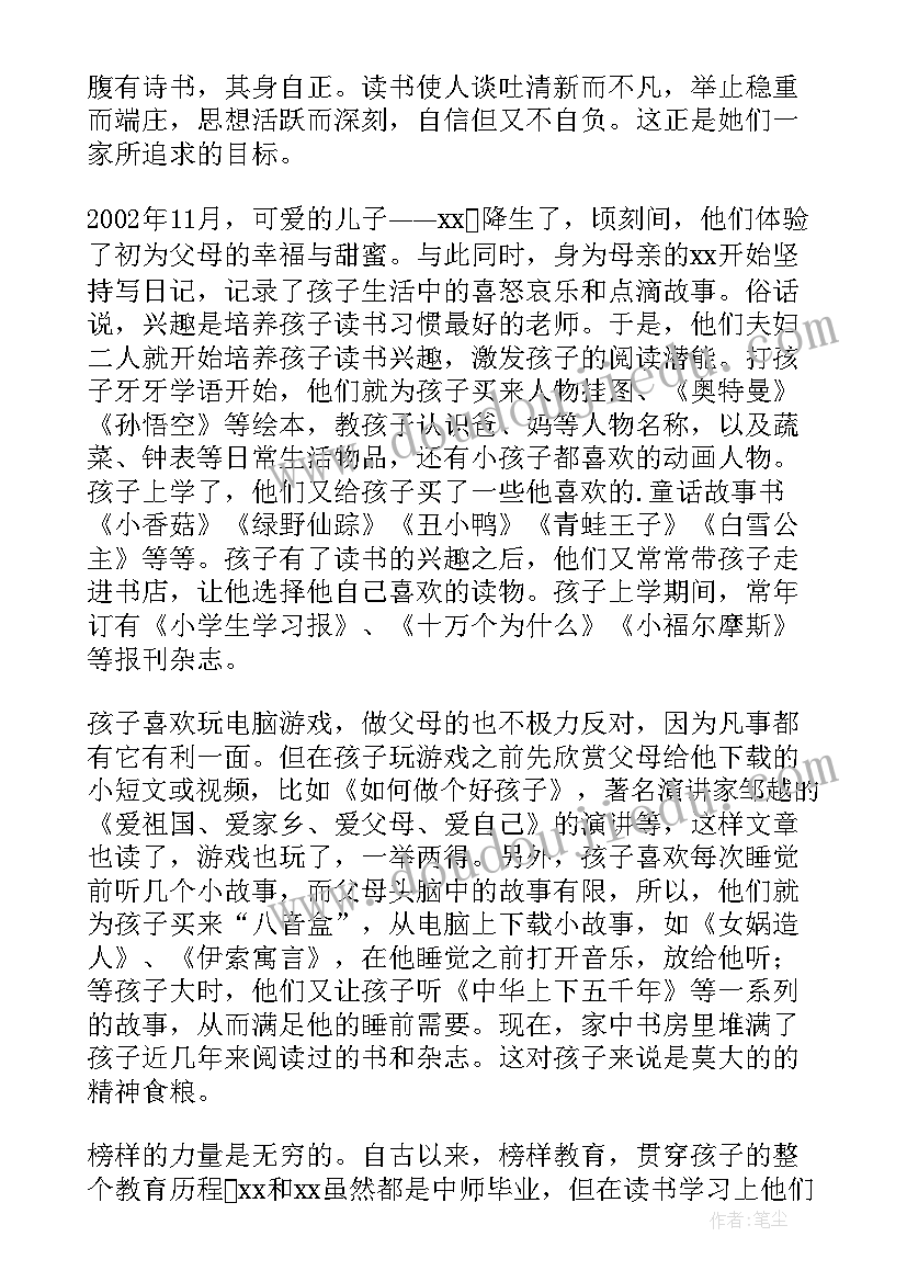 2023年农村家庭事迹材料 农村家庭美德事迹材料(精选5篇)