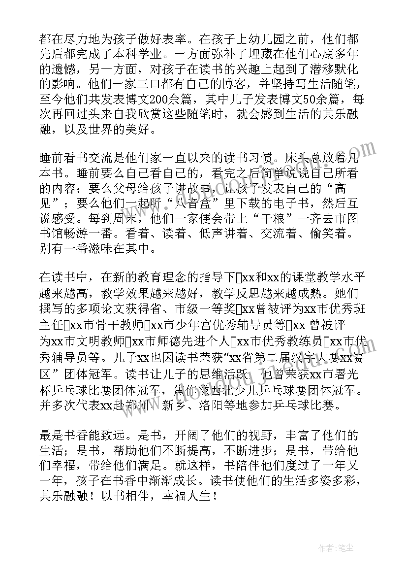 2023年农村家庭事迹材料 农村家庭美德事迹材料(精选5篇)